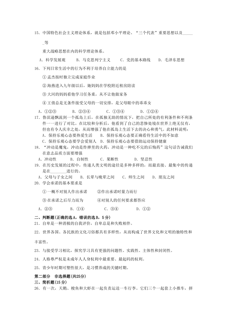 九年级政治下学期阶段性检测试卷_第3页