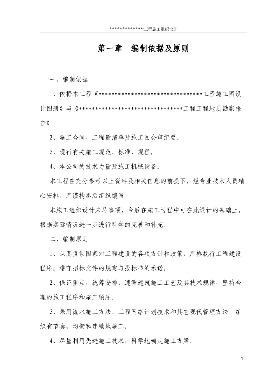 水利工程施工组织设计_第2页