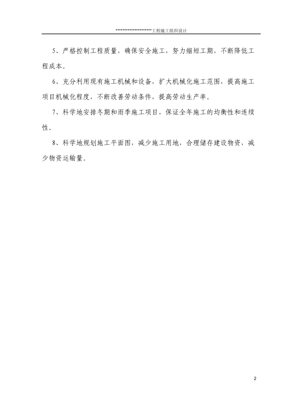 水利工程施工组织设计_第3页