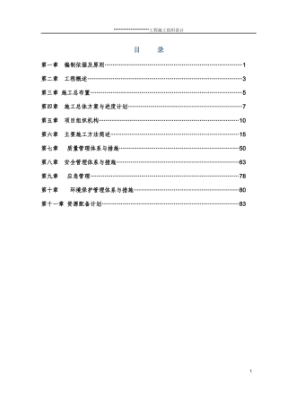 水利工程施工组织设计