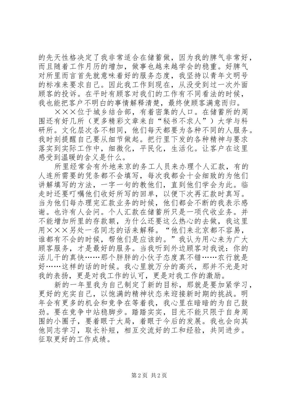 农行服务窗口个人总结 _第2页