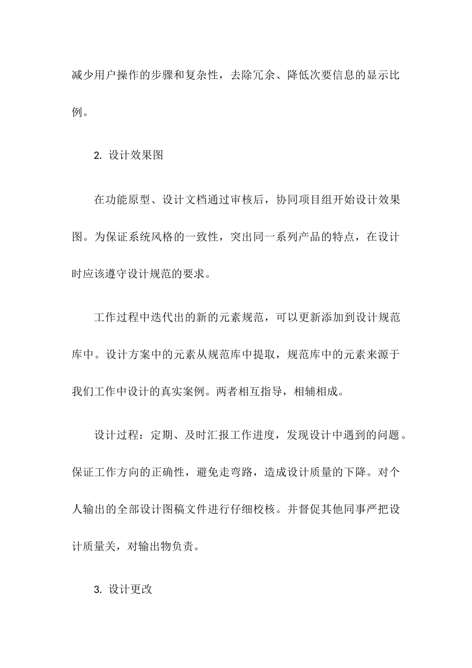 如何提高设计质量和质量保证措施_第3页