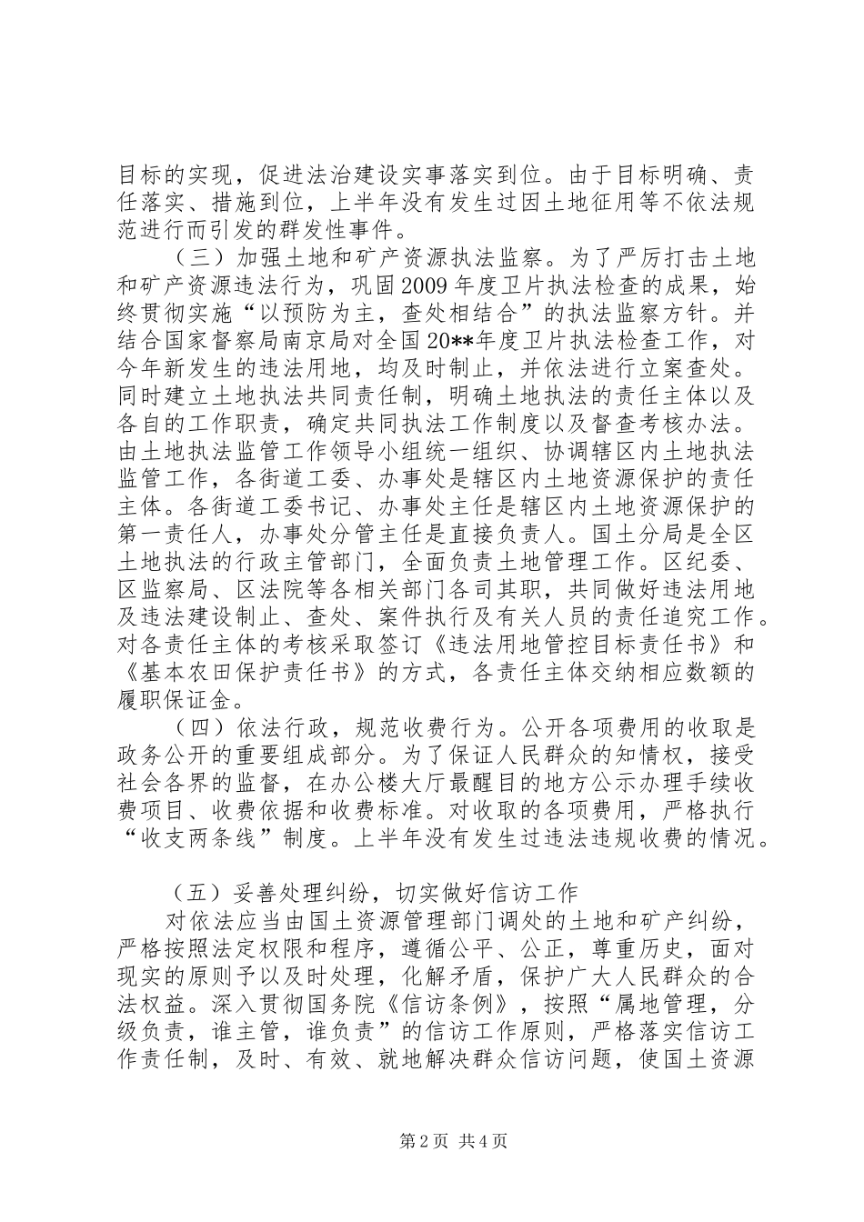 市国土资源局半年法治建设工作总结 _第2页
