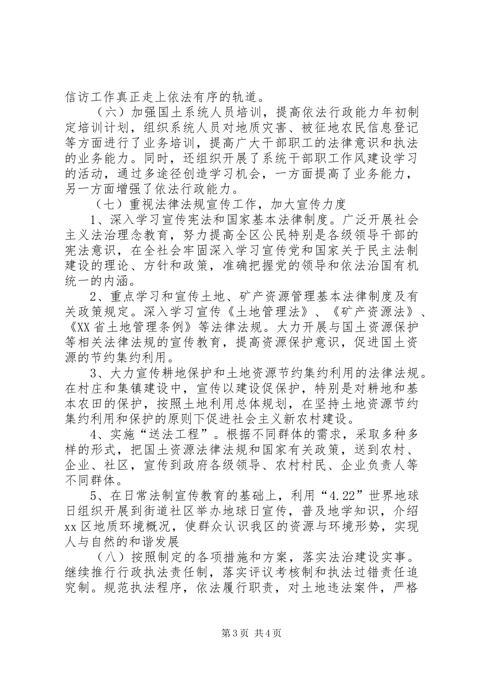 市国土资源局半年法治建设工作总结 _第3页