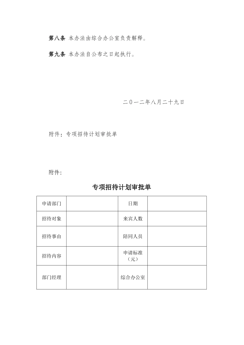 公司业务招待费管理规定_第3页