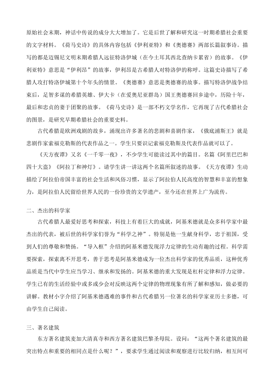 九年级历史古代科技与思想文化二新人教版试卷_第2页