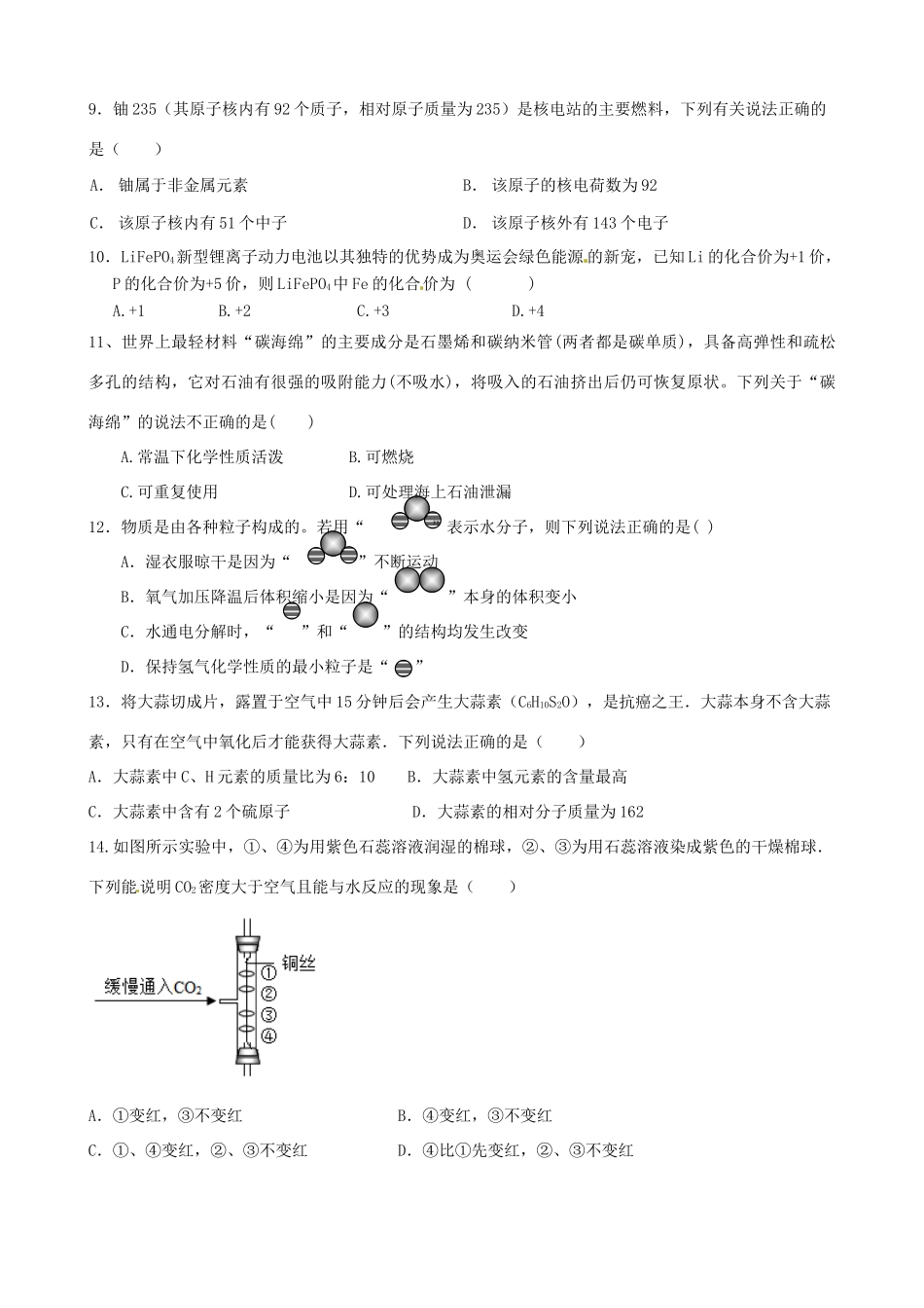 九年级化学上学期第二次阶段检测试卷 新人教版试卷_第2页