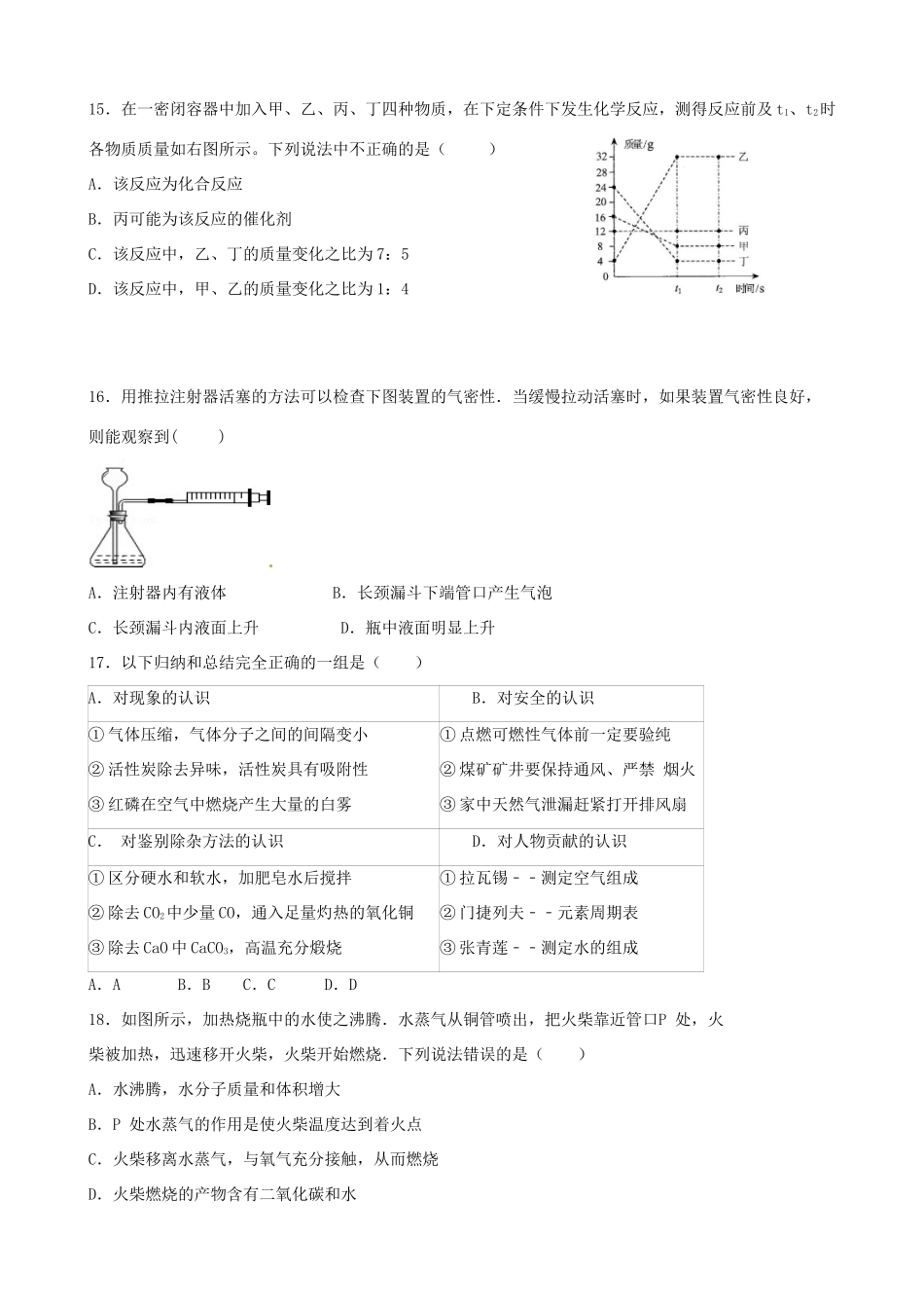 九年级化学上学期第二次阶段检测试卷 新人教版试卷_第3页