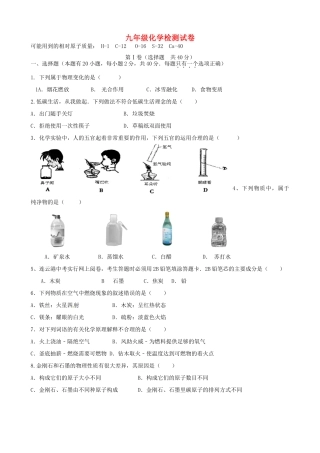 九年级化学上学期第二次阶段检测试卷 新人教版试卷