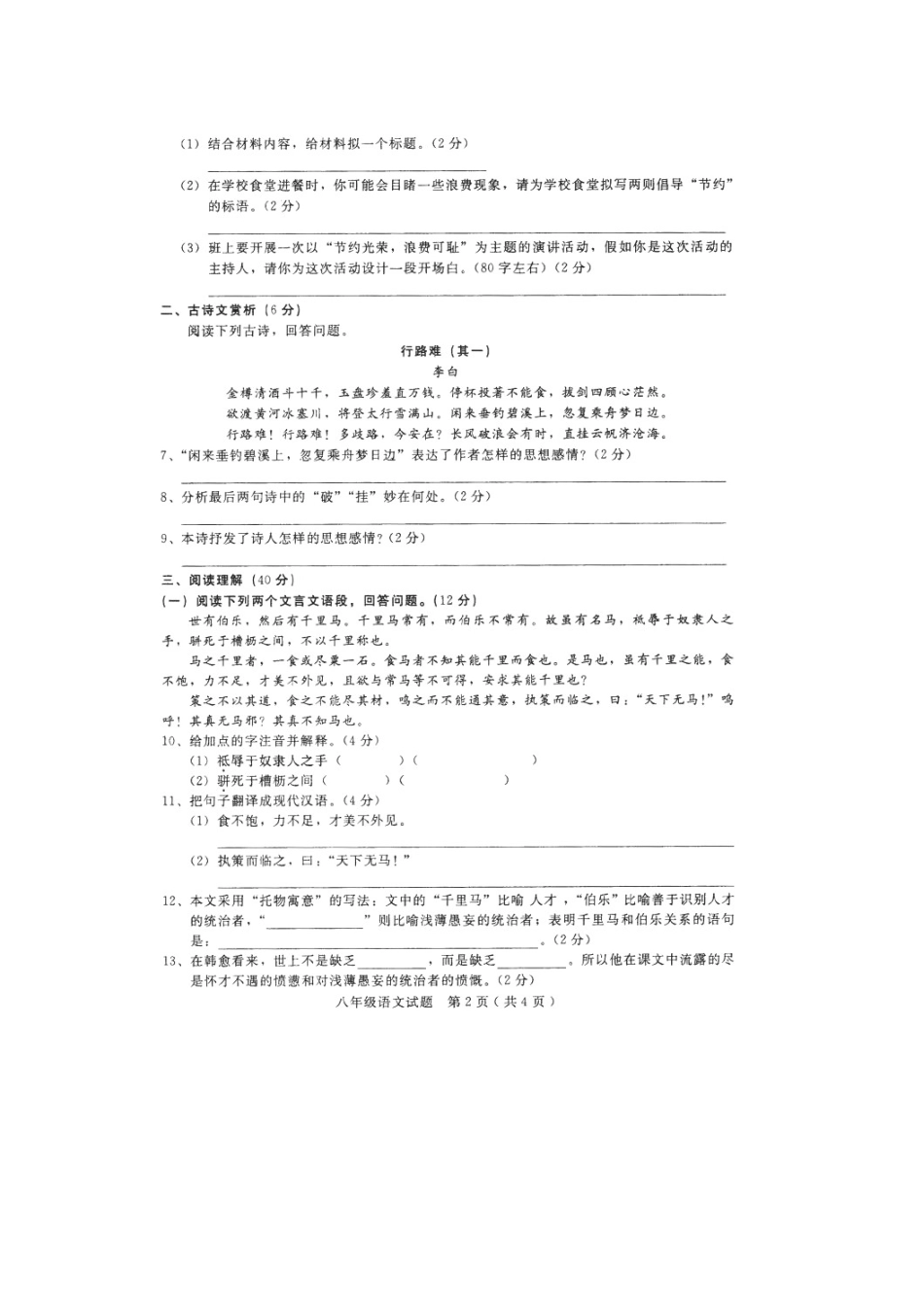 八年级语文下学期期末水平测试试题(扫描版，无答案) 新人教版 试题_第2页
