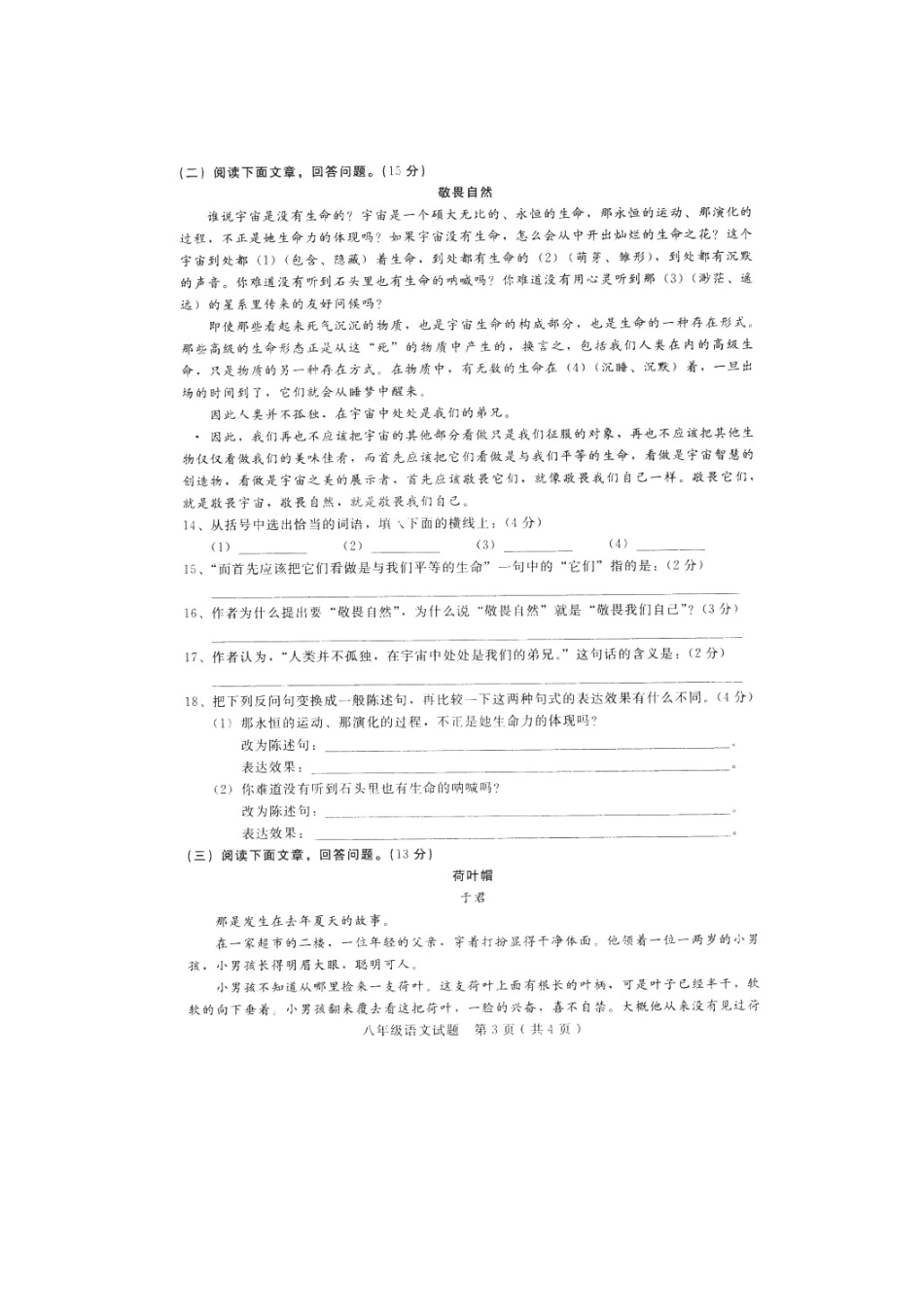 八年级语文下学期期末水平测试试题(扫描版，无答案) 新人教版 试题_第3页