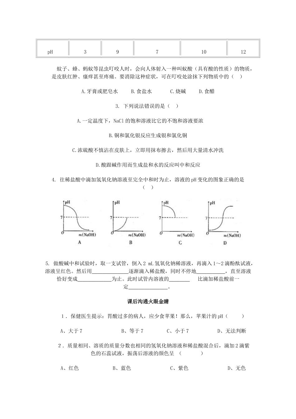 九年级化学下册(第10单元 课题2 酸和碱之间会发生什么反应)综合检测题 新人教版试卷_第2页