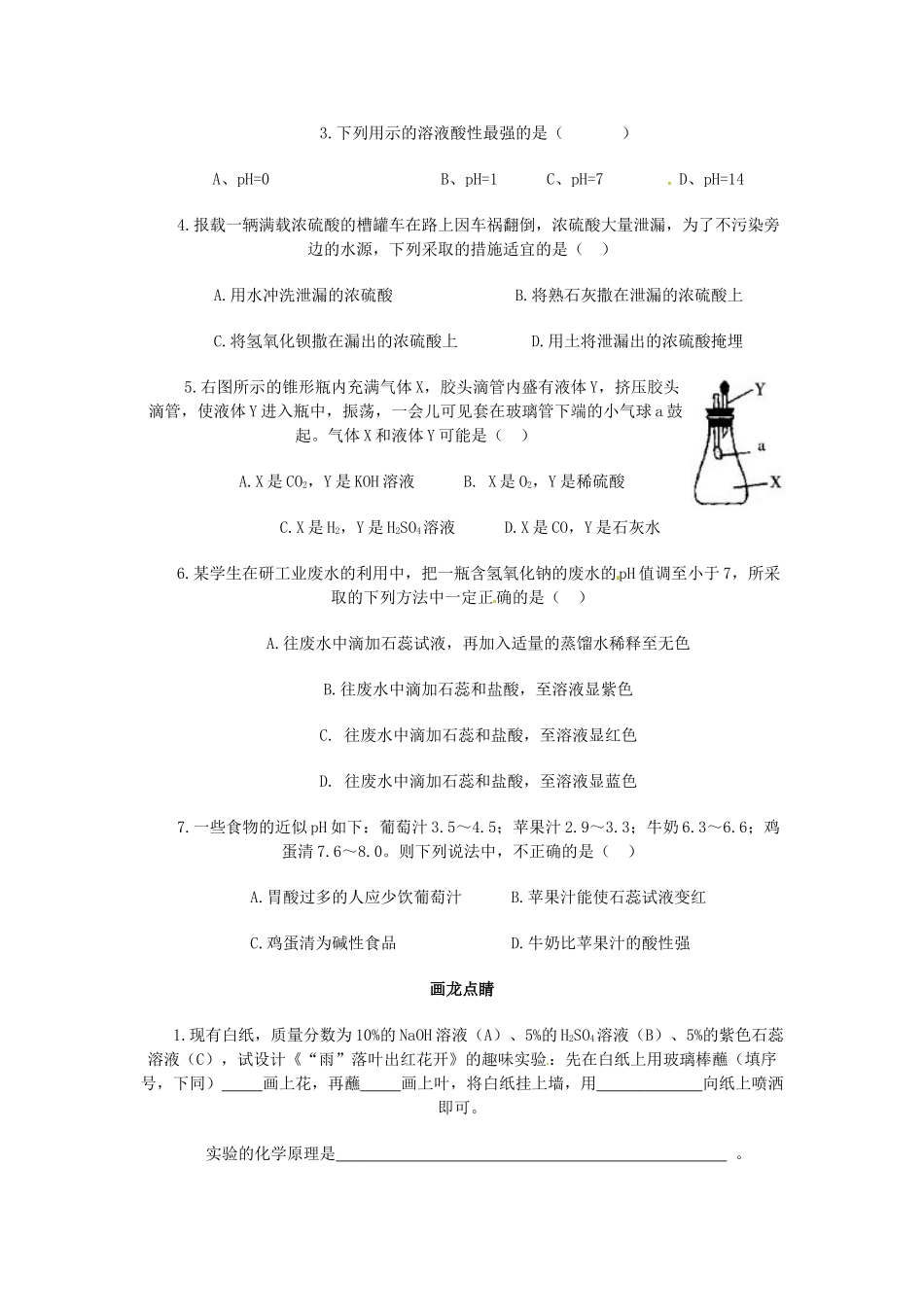 九年级化学下册(第10单元 课题2 酸和碱之间会发生什么反应)综合检测题 新人教版试卷_第3页