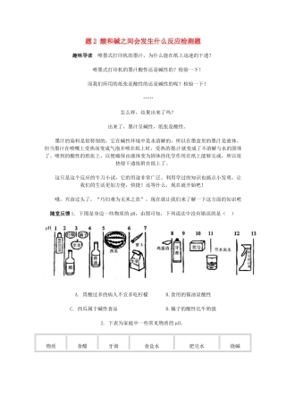 九年级化学下册(第10单元 课题2 酸和碱之间会发生什么反应)综合检测题 新人教版试卷
