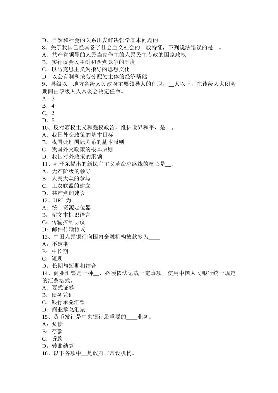 山西省2017年上半年农村信用社招聘公共基础知识：民法学中的合同模拟试题_第2页