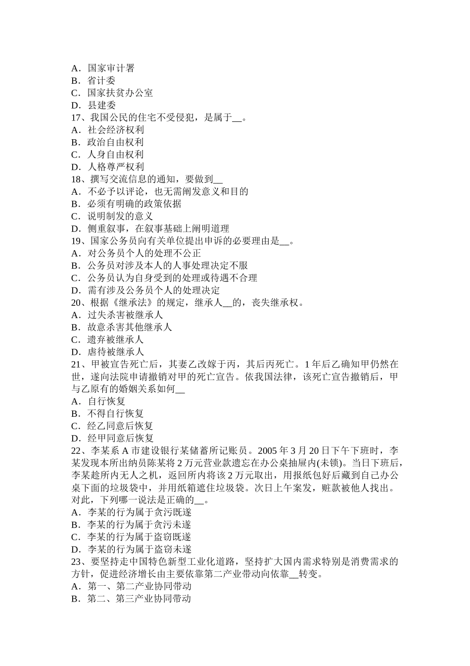 山西省2017年上半年农村信用社招聘公共基础知识：民法学中的合同模拟试题_第3页