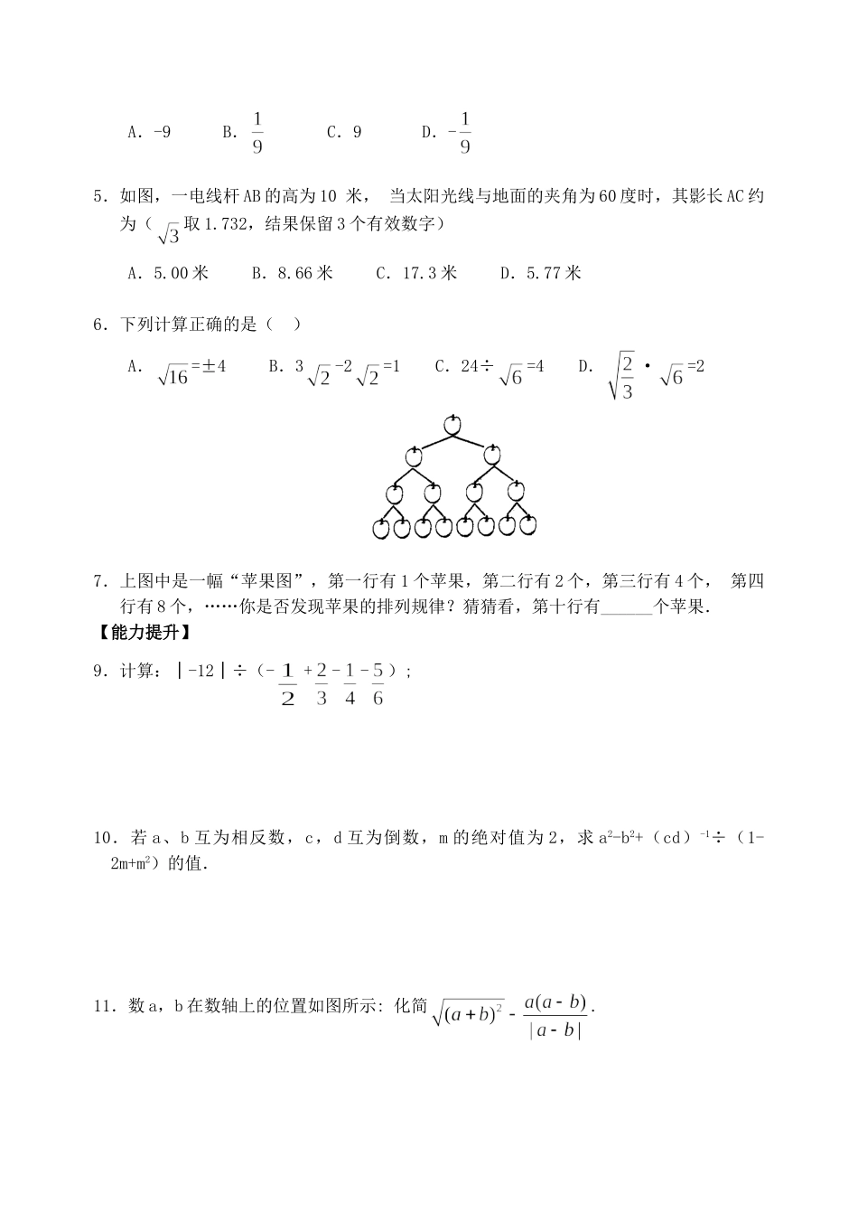 九年级数学下册 第一讲实数专题复习人教新课标版试卷_第2页