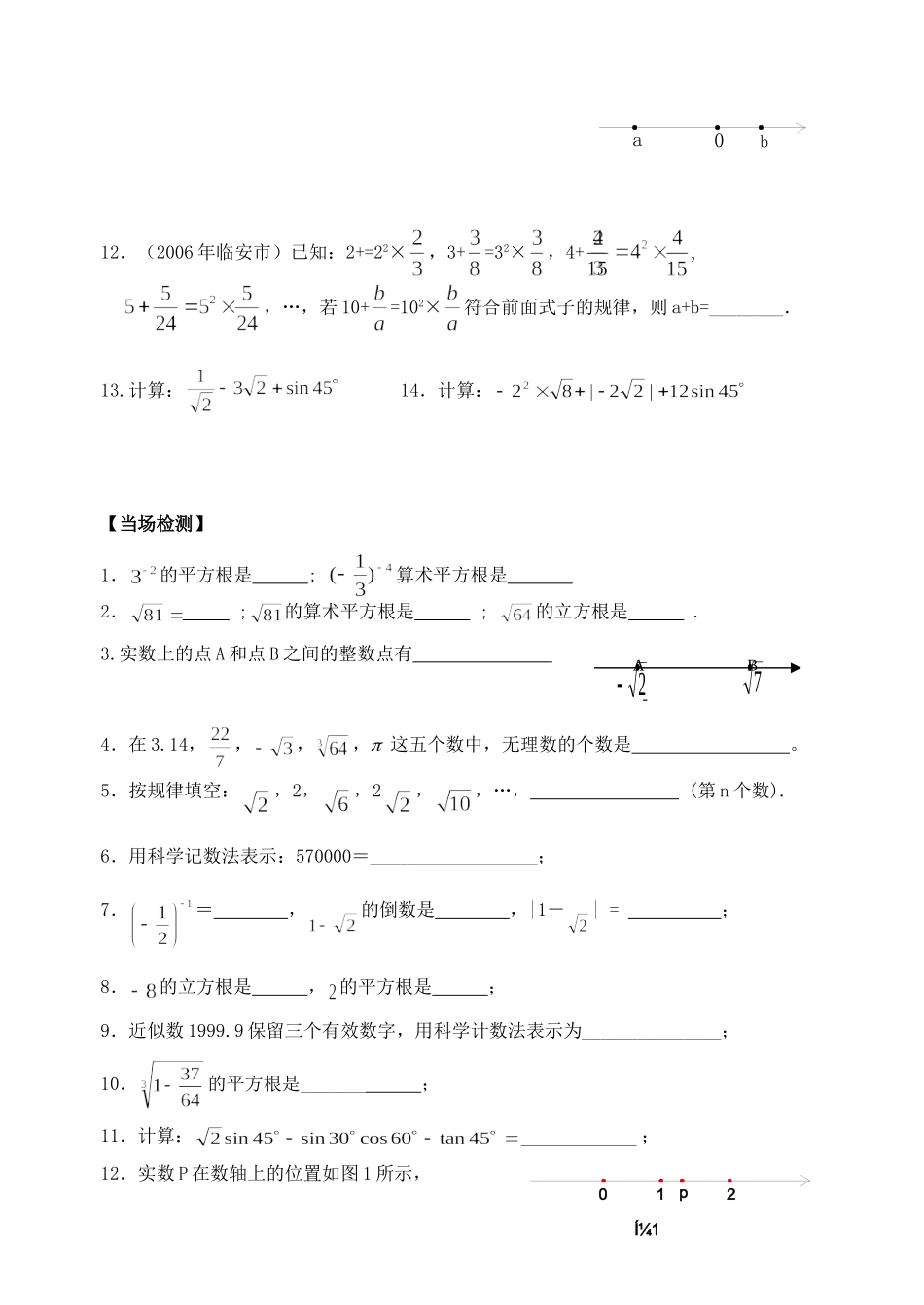 九年级数学下册 第一讲实数专题复习人教新课标版试卷_第3页