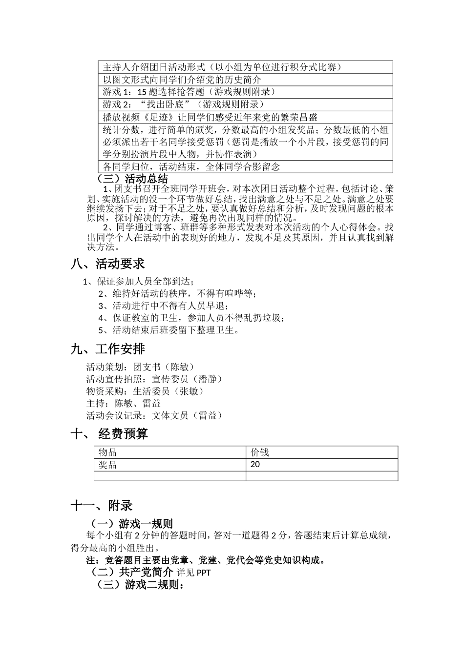 十八大团日活动策划书_第3页