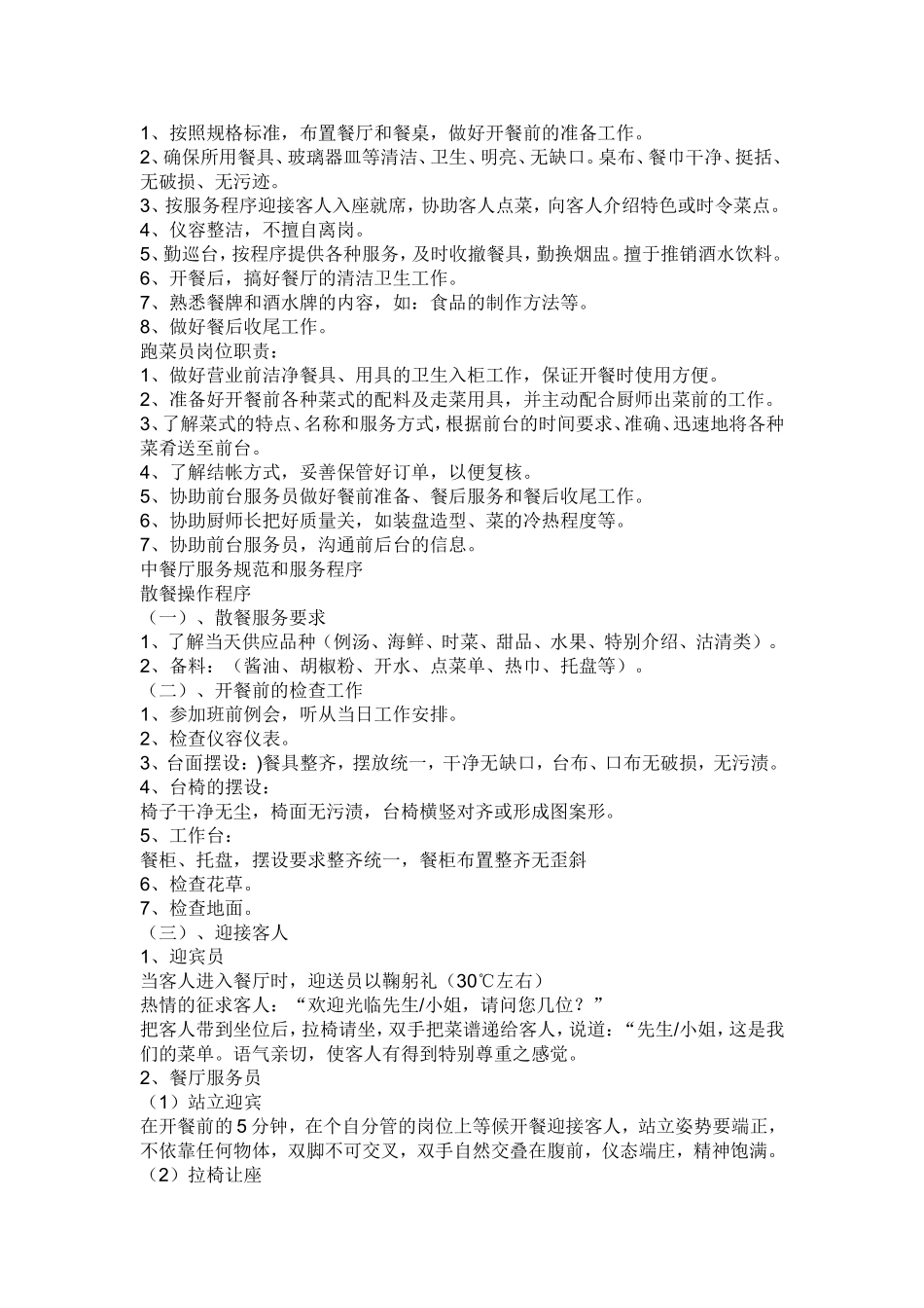 餐厅楼面管理制度_第2页