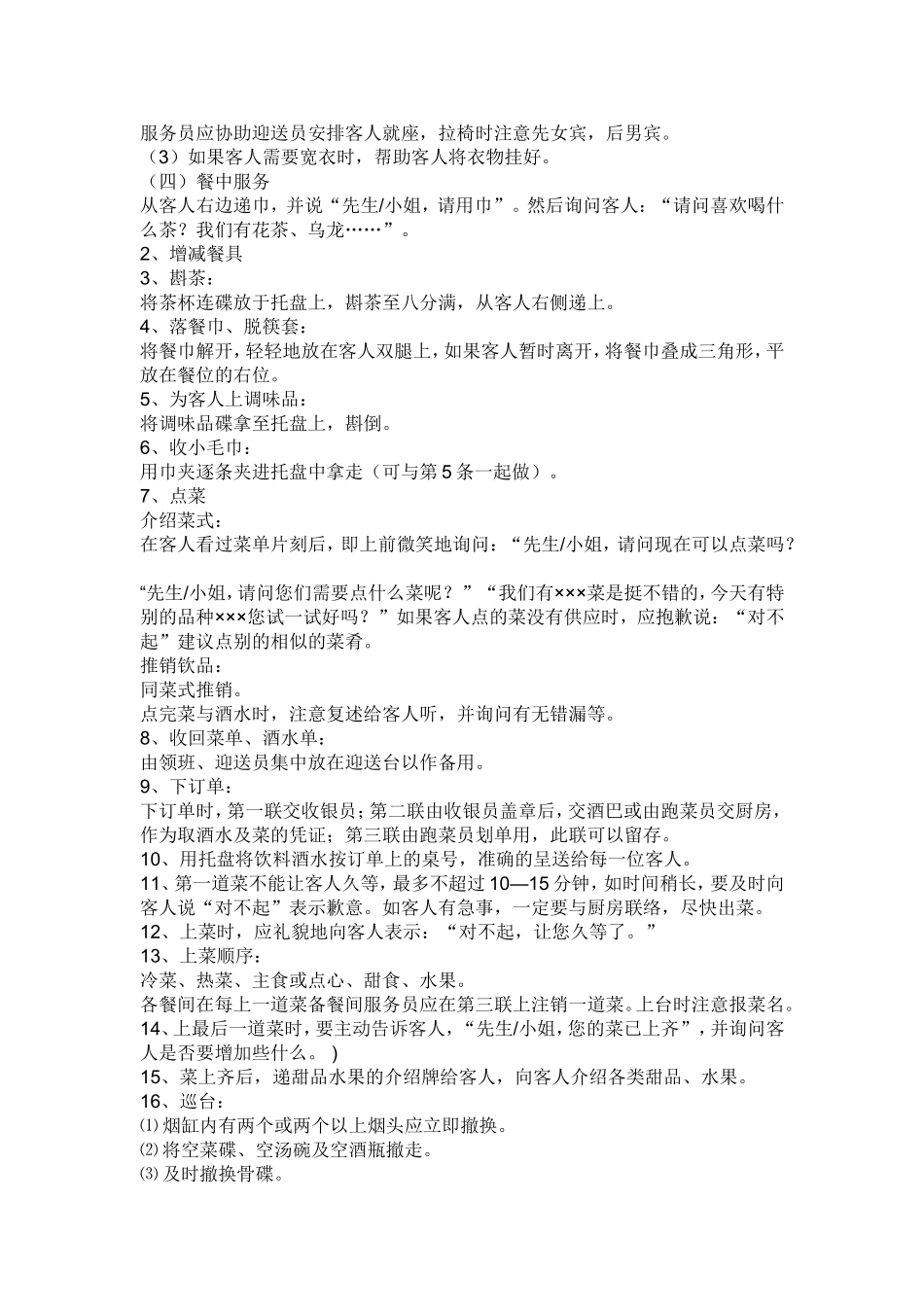 餐厅楼面管理制度_第3页