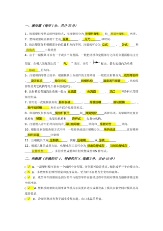 塑料模具设计试卷(含答案)