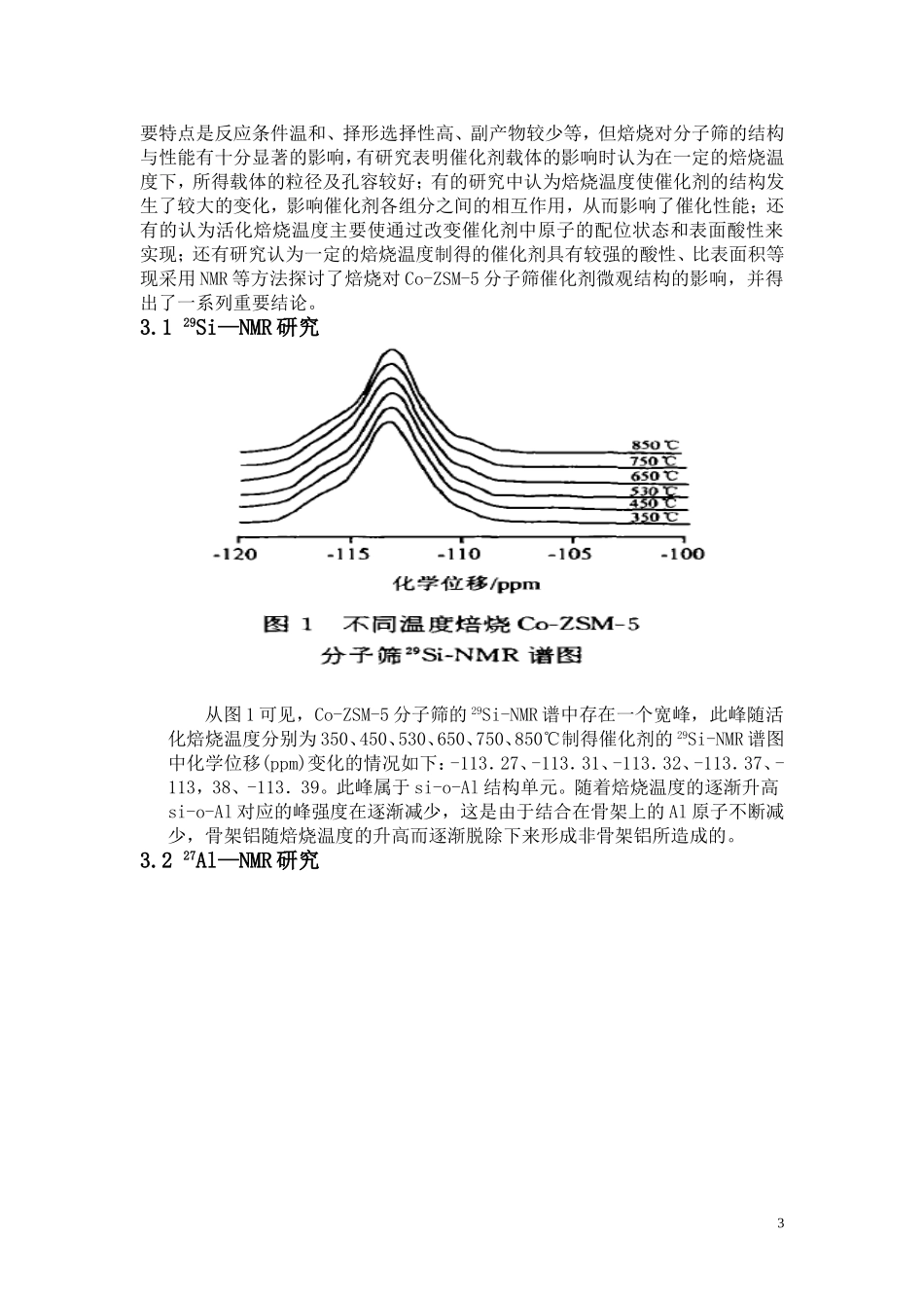 催化剂的表征方法_第3页
