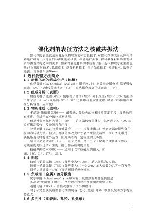催化剂的表征方法