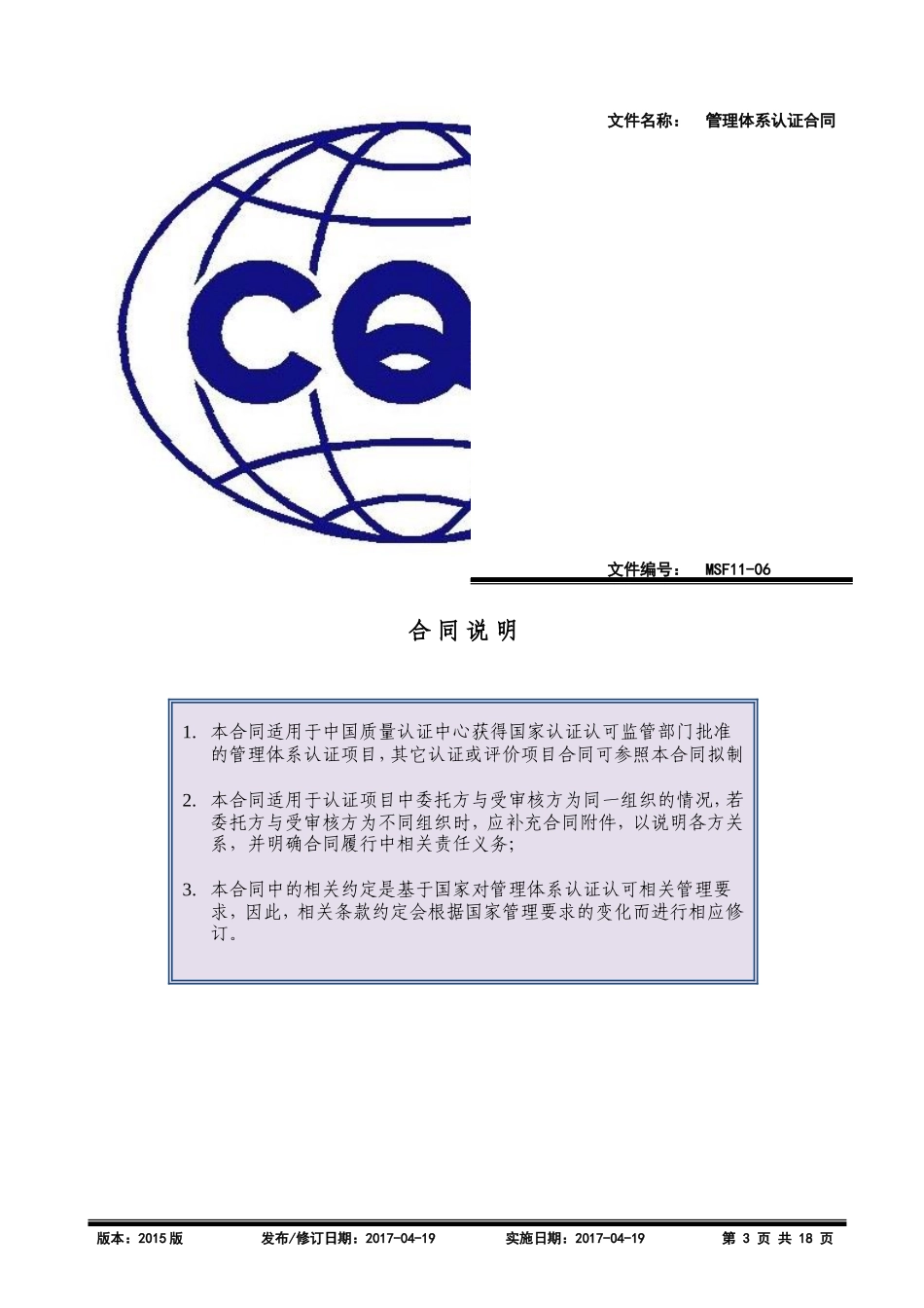 管理体系认证合同(含报价单)-2_第3页