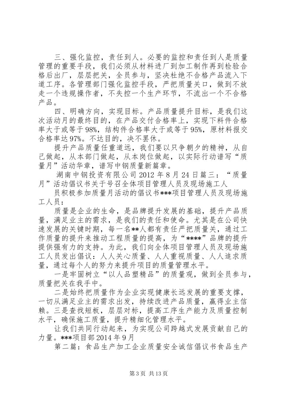 生产质量倡议书_第3页