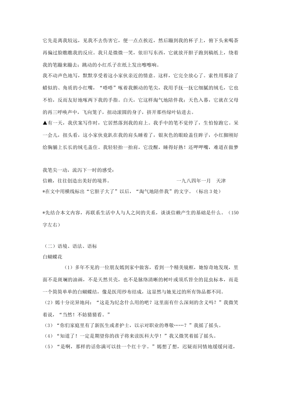初一暑假专题 记叙文阅读 试题_第2页