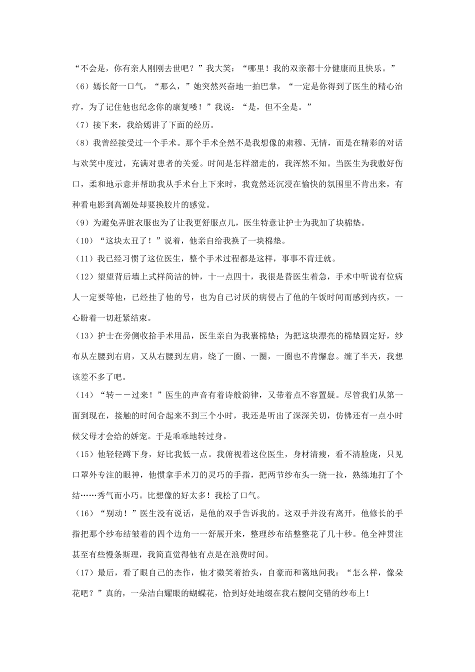 初一暑假专题 记叙文阅读 试题_第3页