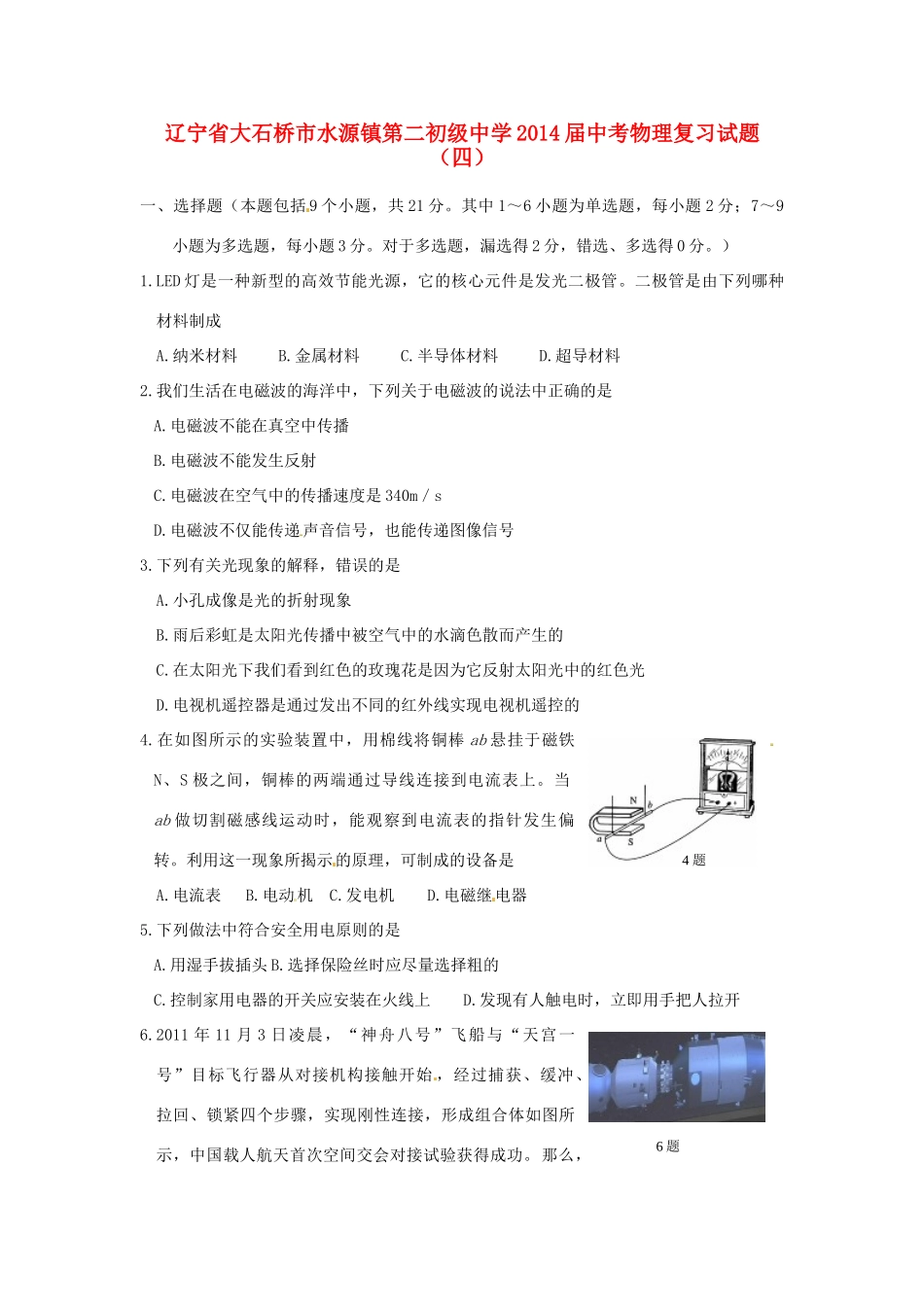 中考物理复习试卷(四)试卷(00002)_第1页