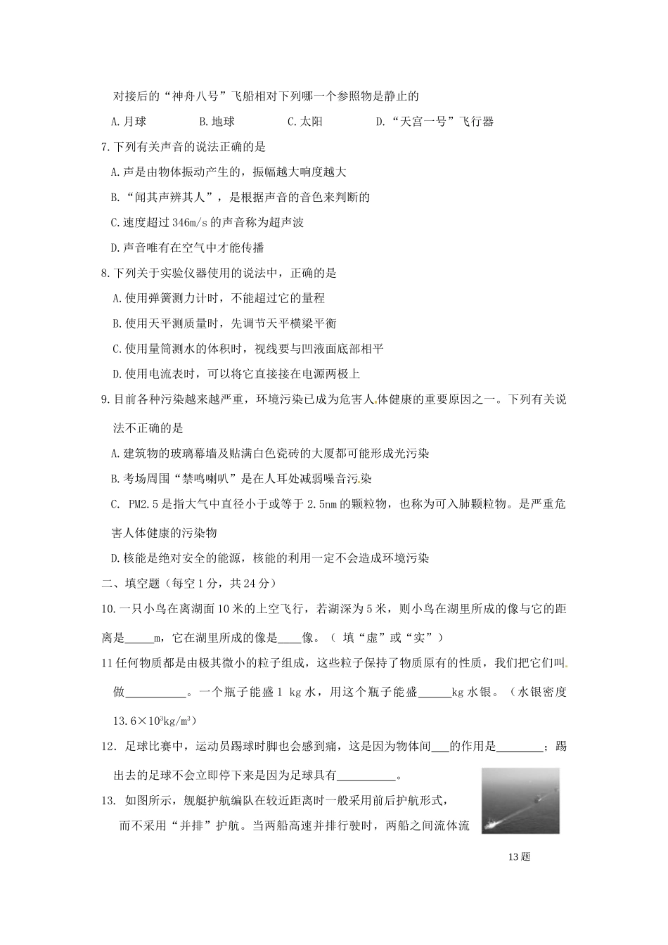 中考物理复习试卷(四)试卷(00002)_第2页