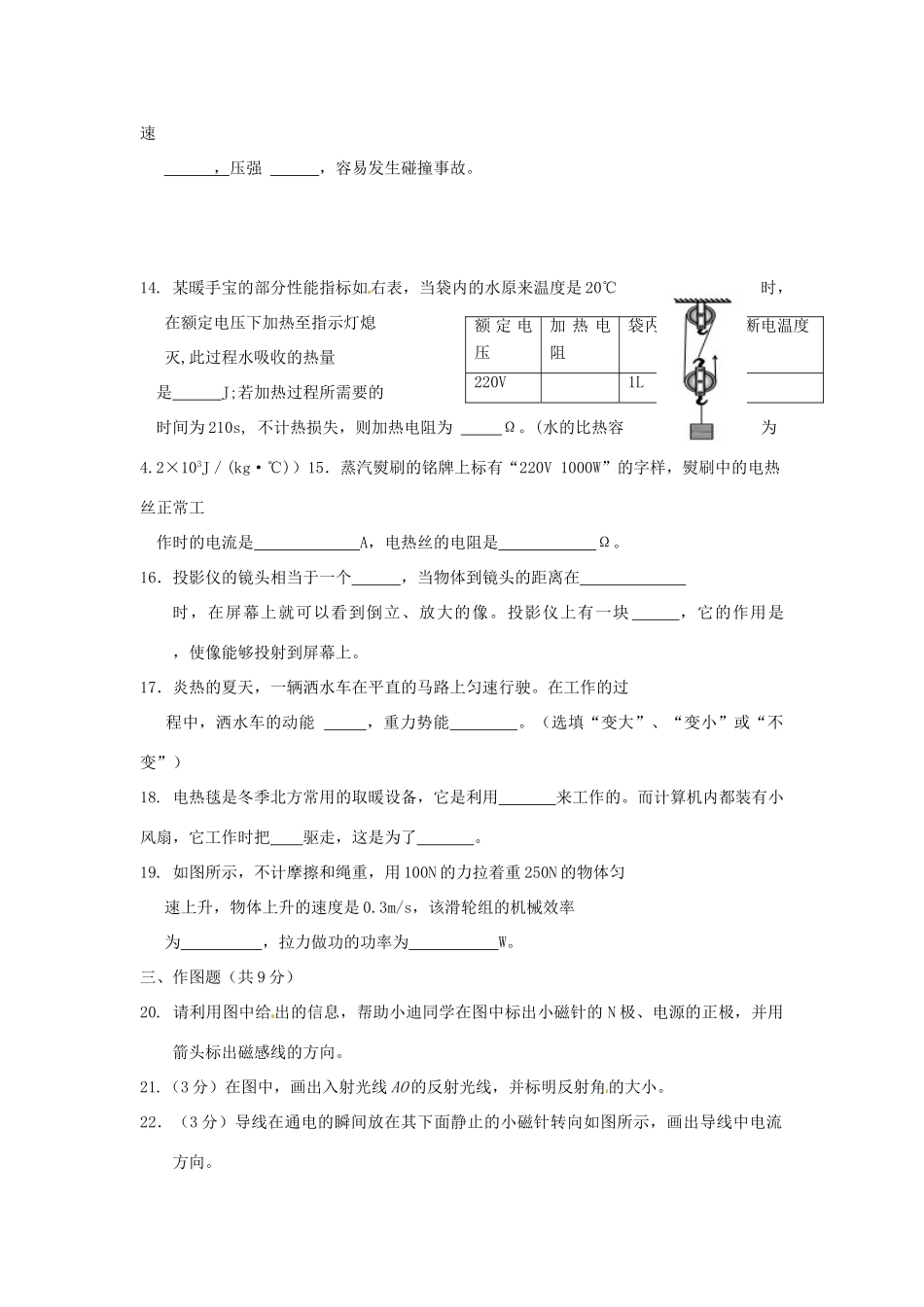 中考物理复习试卷(四)试卷(00002)_第3页