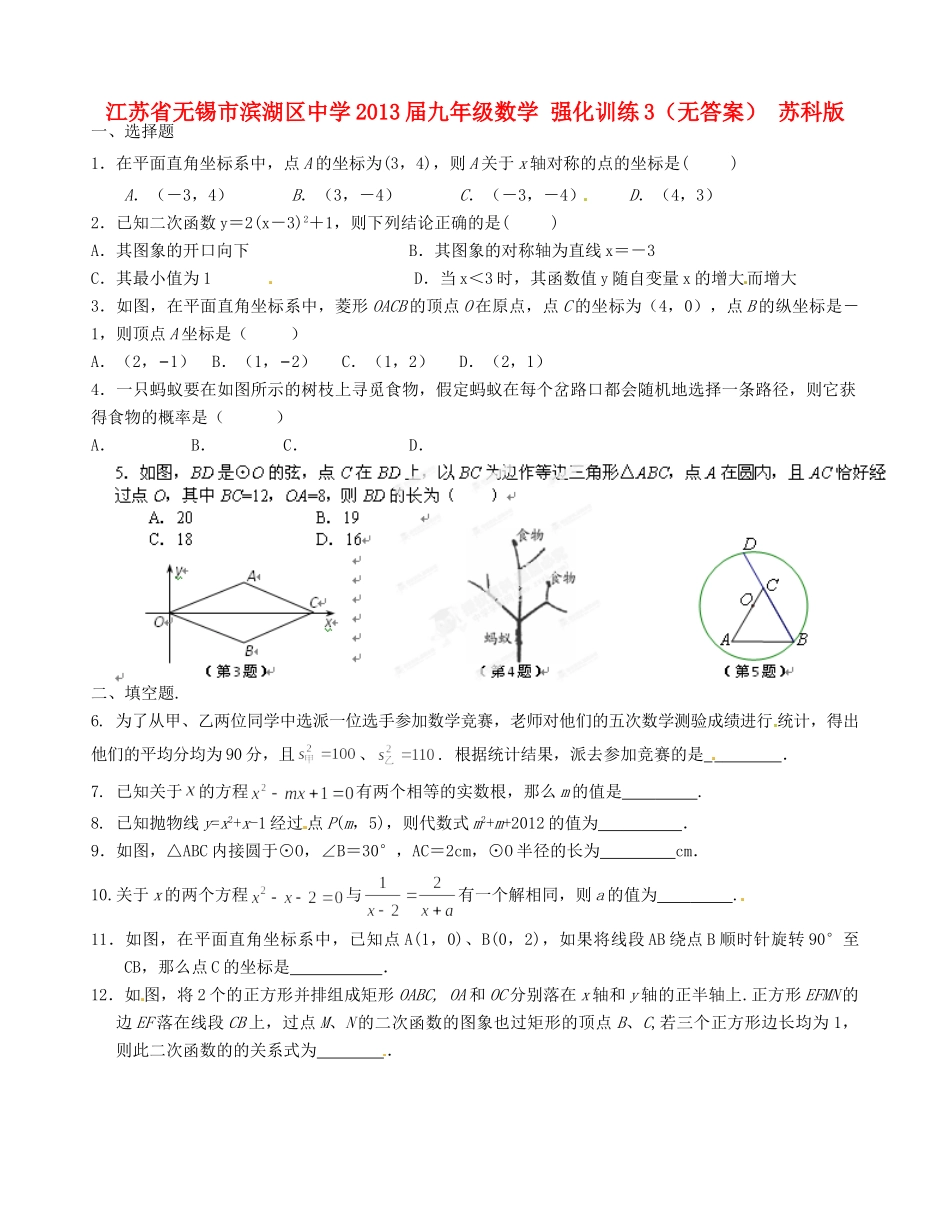 九年级数学 强化训练3 苏科版试卷_第1页