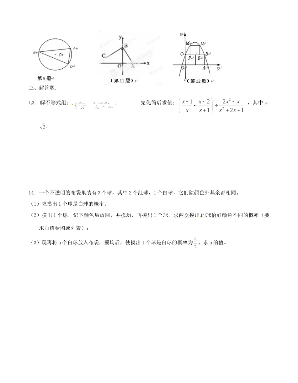 九年级数学 强化训练3 苏科版试卷_第2页