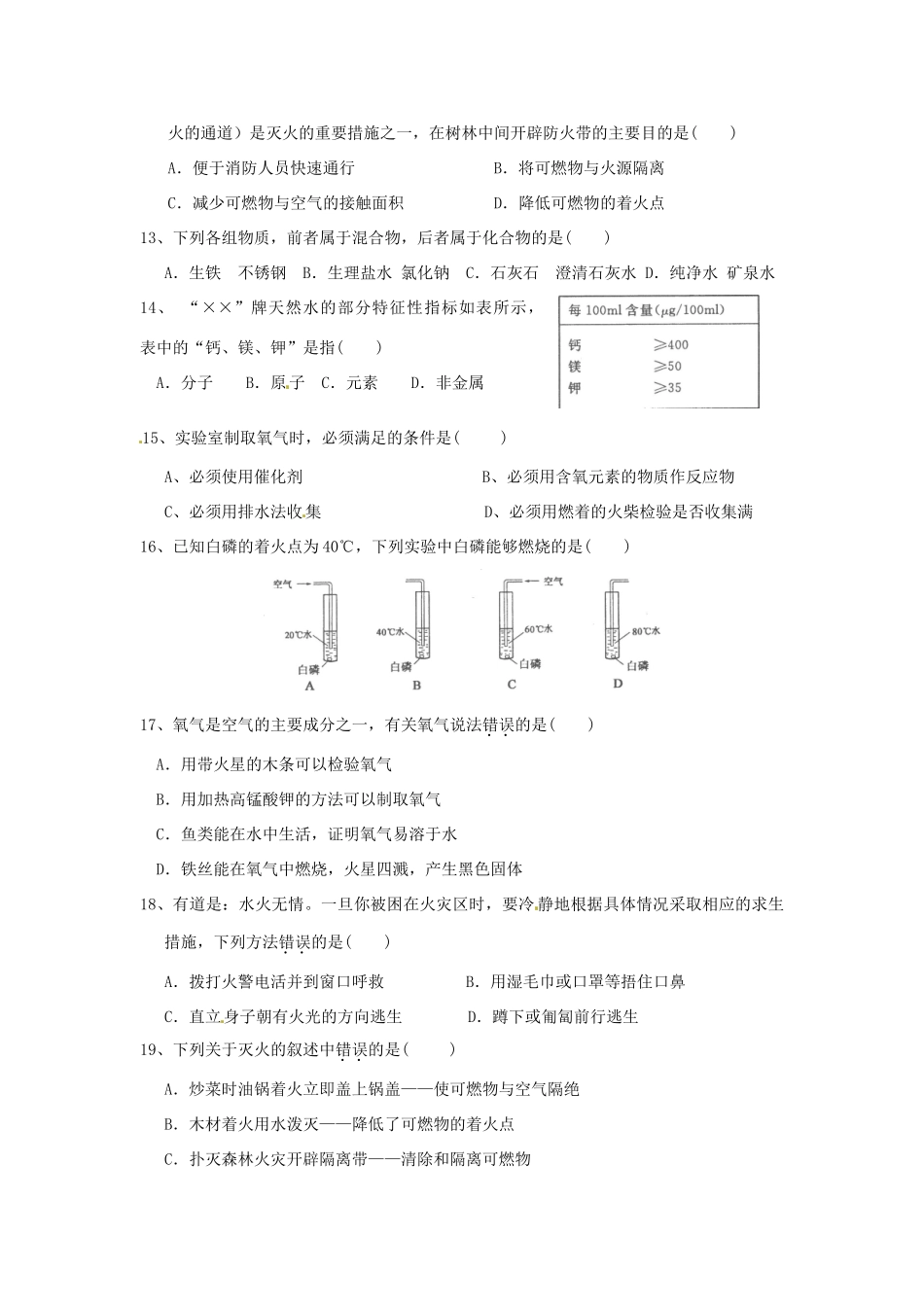 九年级化学上册 第三章 维持生命之气—氧气检测题(新版)粤教版试卷_第2页