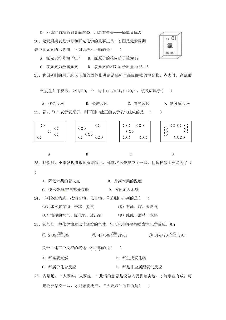 九年级化学上册 第三章 维持生命之气—氧气检测题(新版)粤教版试卷_第3页