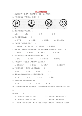 九年级化学上册 第三章 维持生命之气—氧气检测题(新版)粤教版试卷