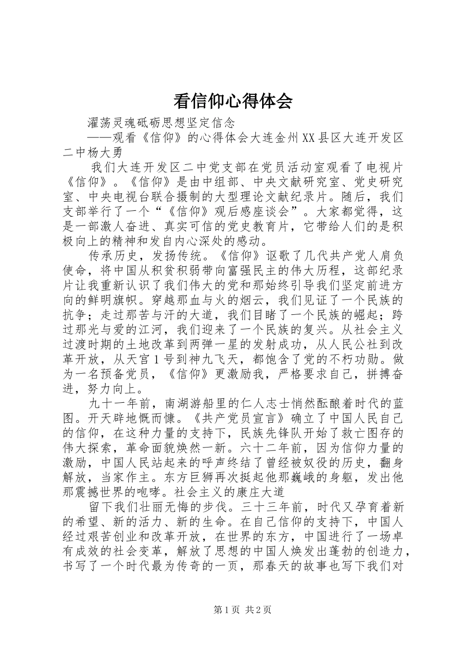 看信仰体会心得_第1页