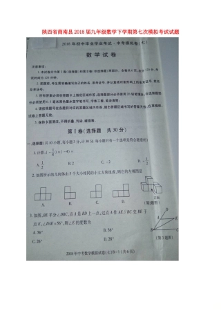 九年级数学下学期第七次模拟考试试卷试卷