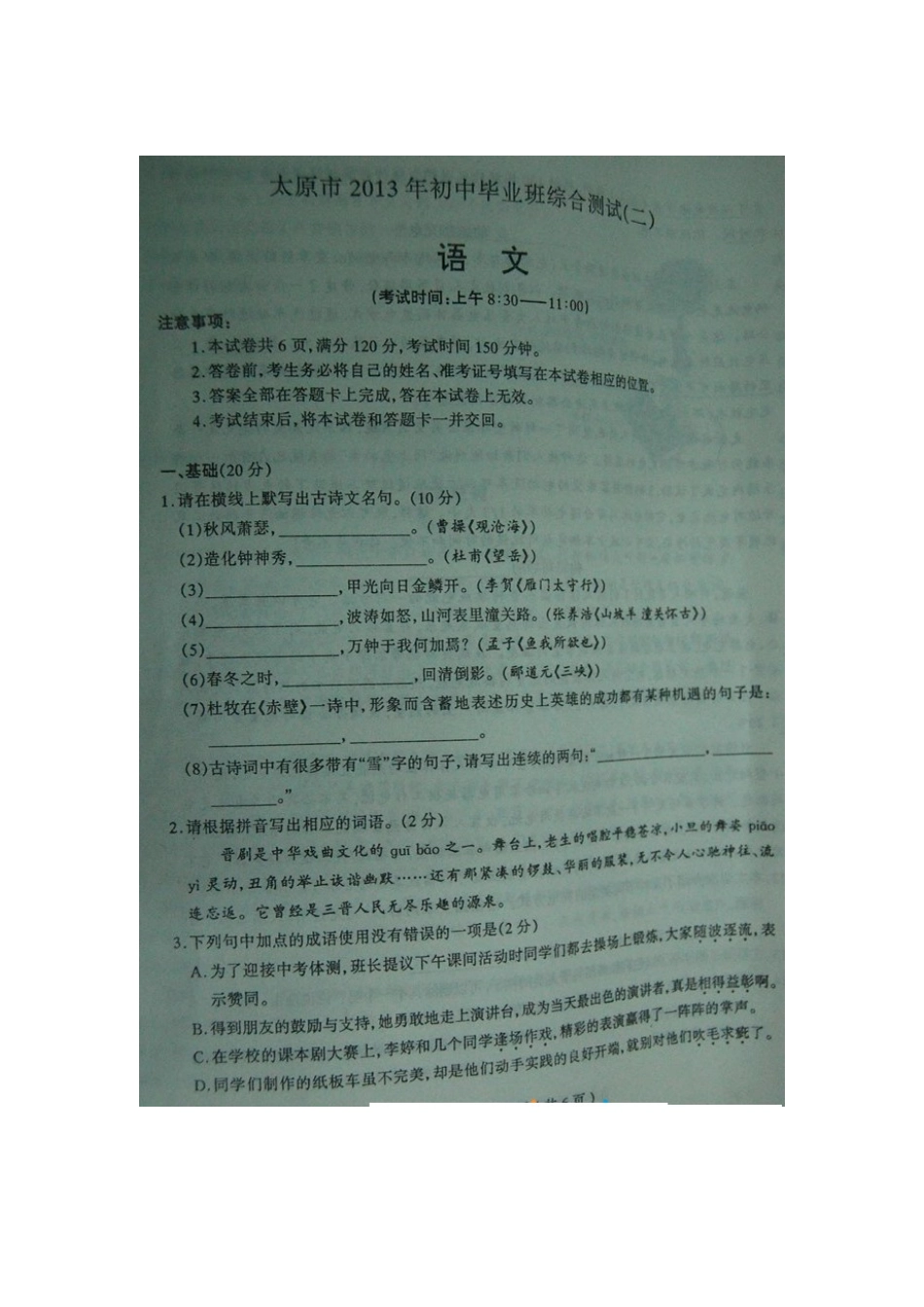 中考语文毕业班综合测试(二模)试卷试卷_第2页