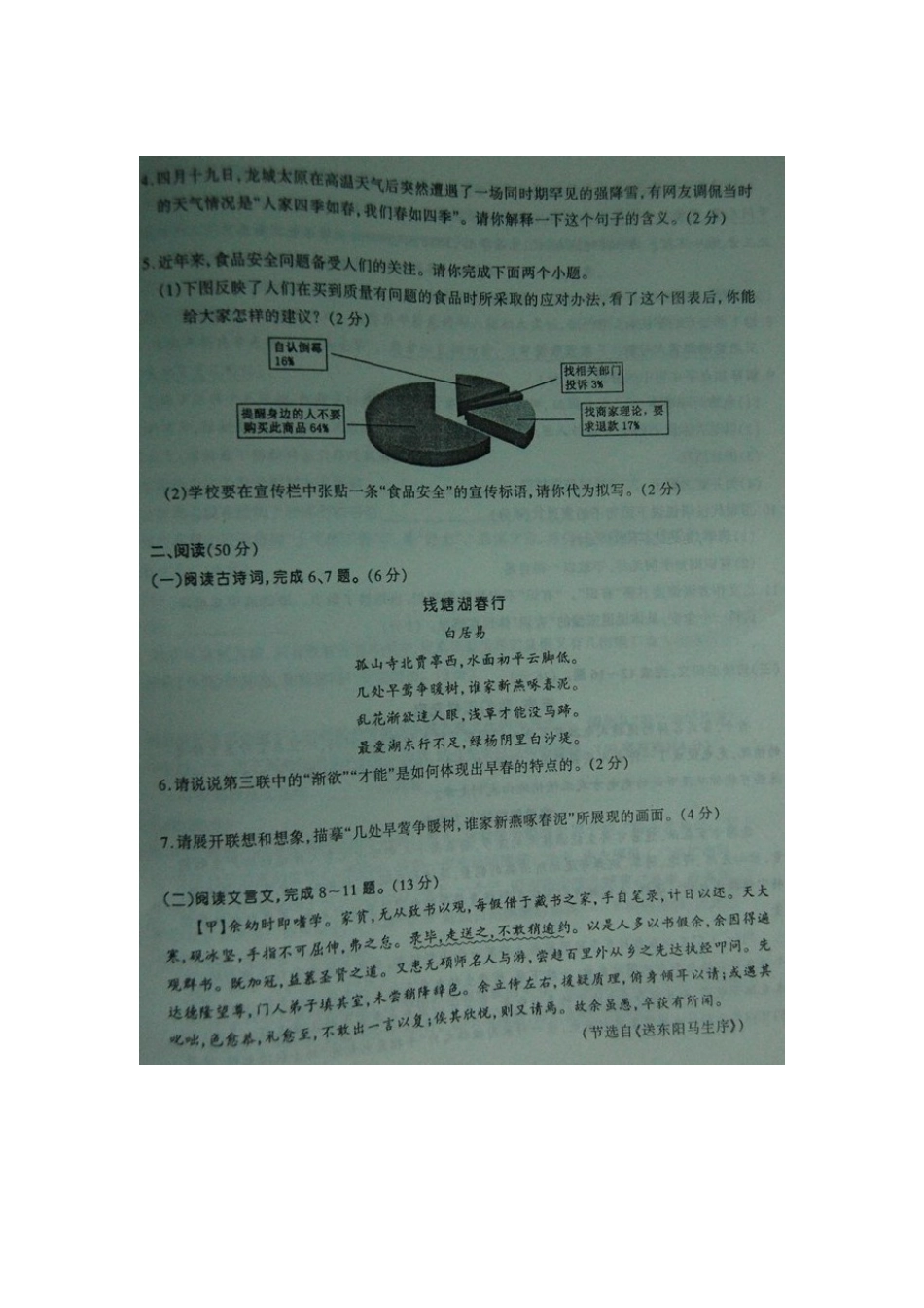 中考语文毕业班综合测试(二模)试卷试卷_第3页