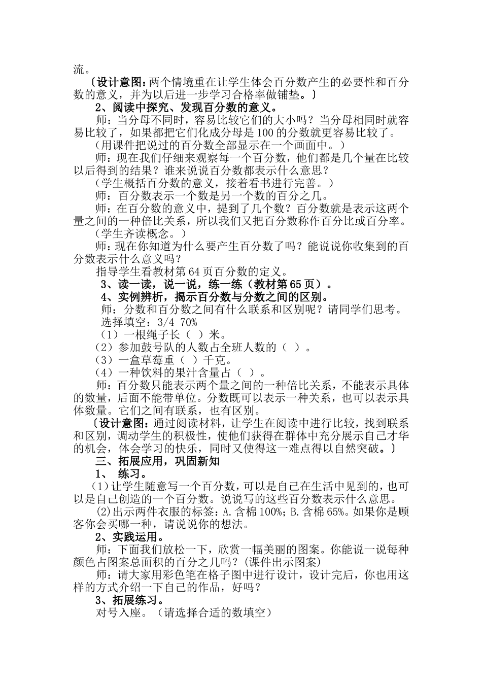 《百分数的认识》教学设计_第3页
