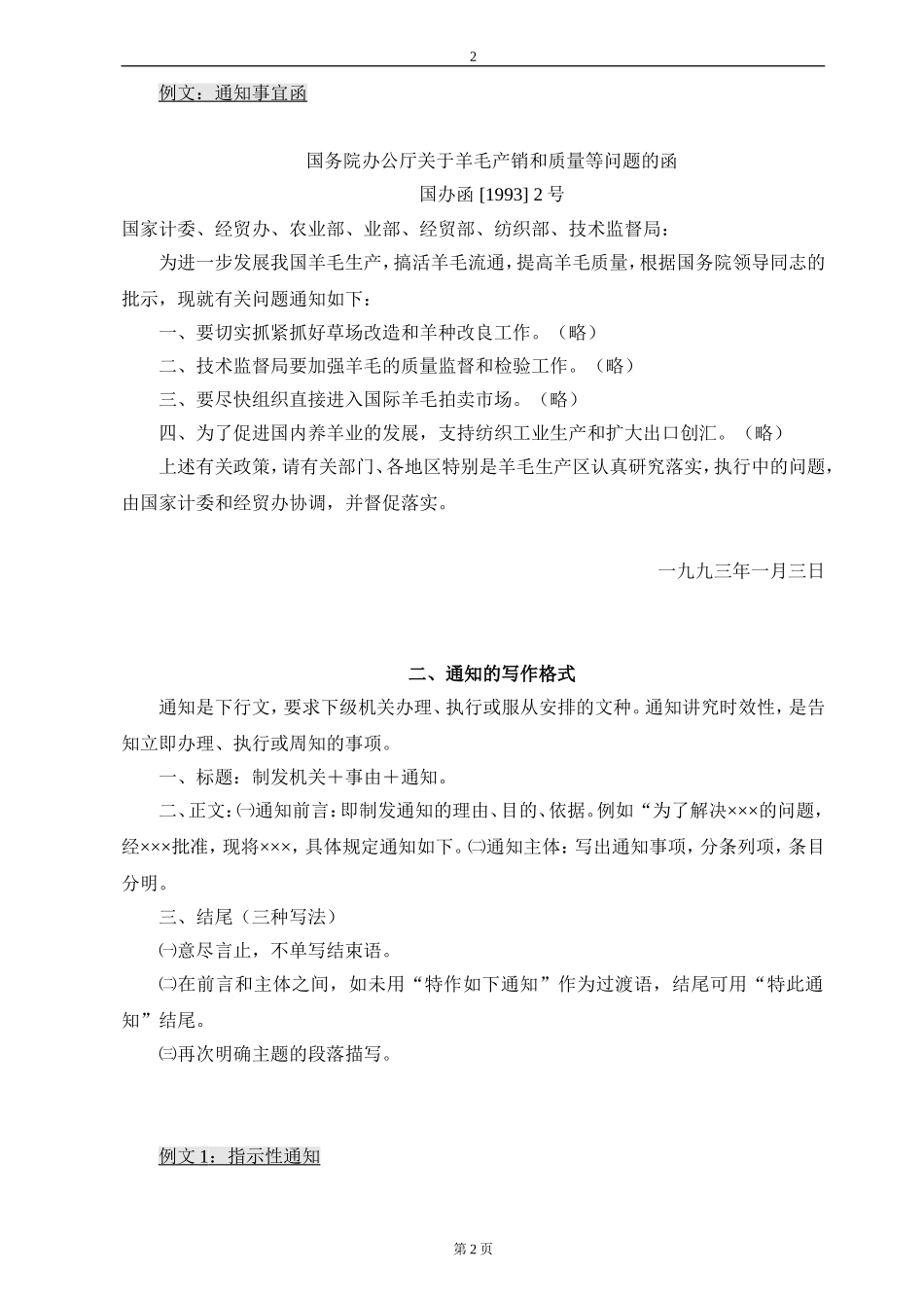 各常见公文格式与范文_第2页