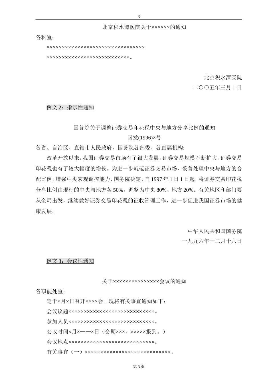 各常见公文格式与范文_第3页