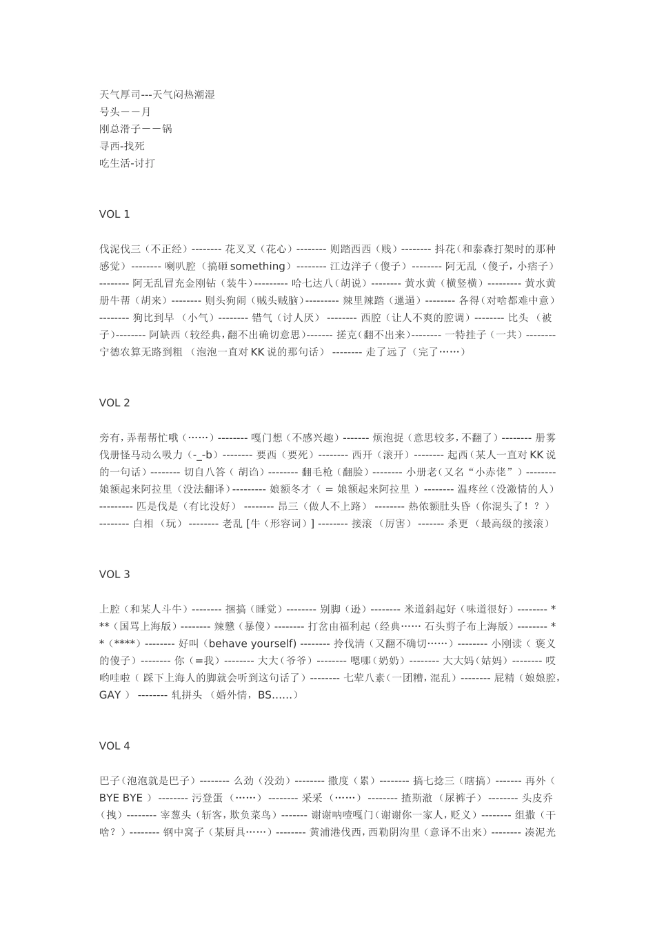 上海话对照表_第3页