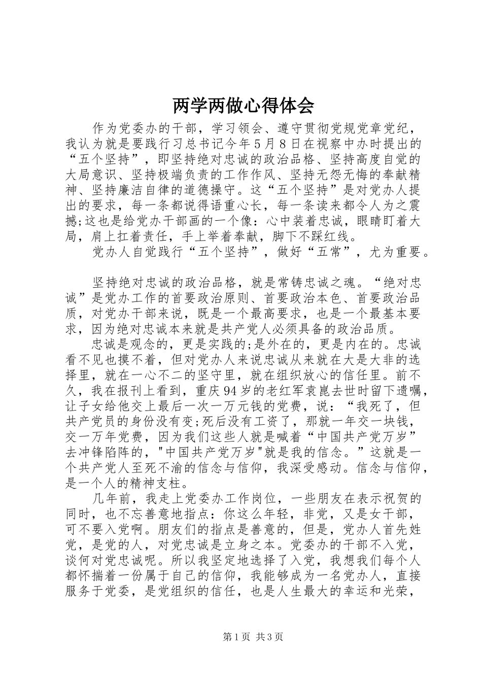 两学两做体会心得_第1页
