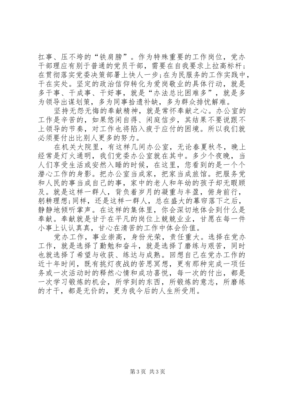 两学两做体会心得_第3页